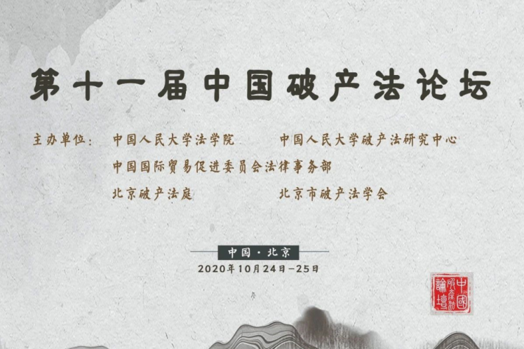 李闖：關聯企業(yè)實質合并重整實操過程中的幾點思考