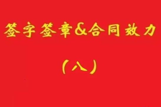 最高院：擅自蓋公章，相對方僅憑持章事實不構(gòu)成信賴，公司不擔責！