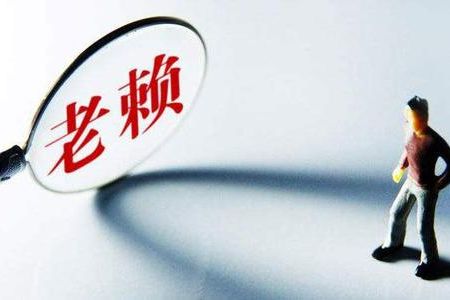 老賴利用租賃權(quán)對抗抵押權(quán)，該如何破解“困局”