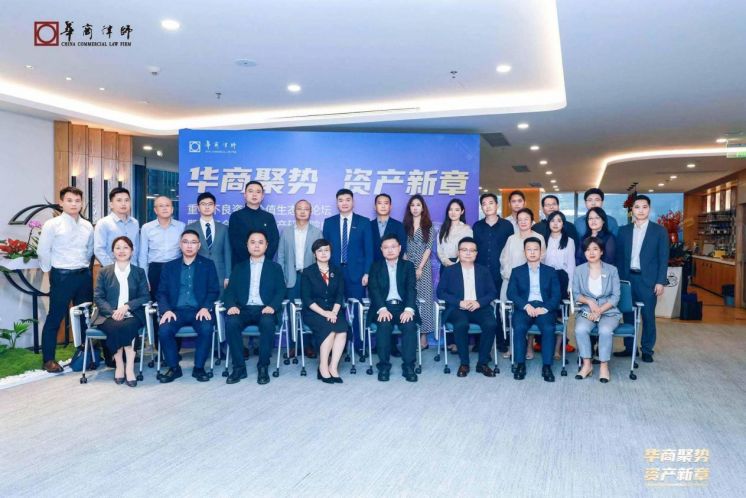 華商聚勢(shì) 資產(chǎn)新章|“重構(gòu)不良資產(chǎn)價(jià)值生態(tài)圈”論壇暨華商全國不良資產(chǎn)研究院成立大會(huì)成功舉辦
